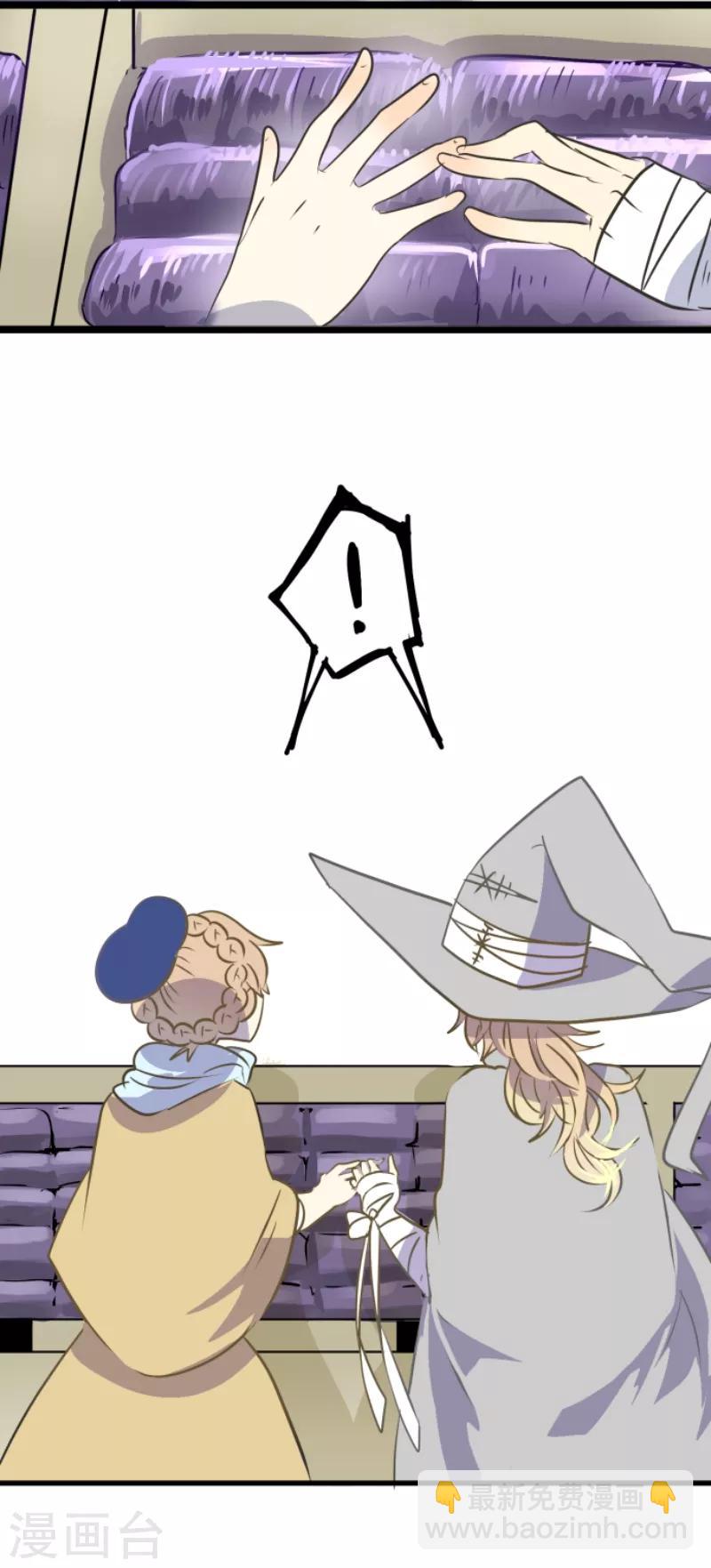 《他和她的魔法契约》第33话 艾尔 第23页