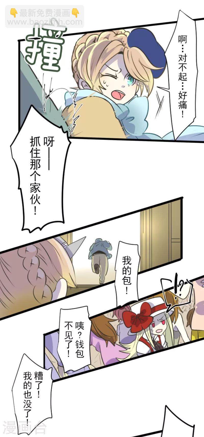 《他和她的魔法契约》第33话 艾尔 第24页