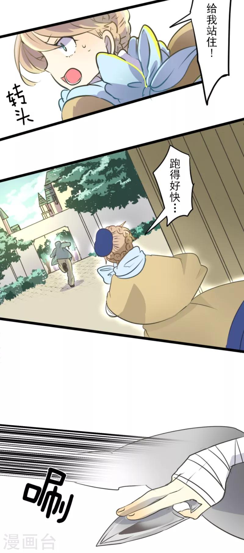 《他和她的魔法契约》第33话 艾尔 第25页