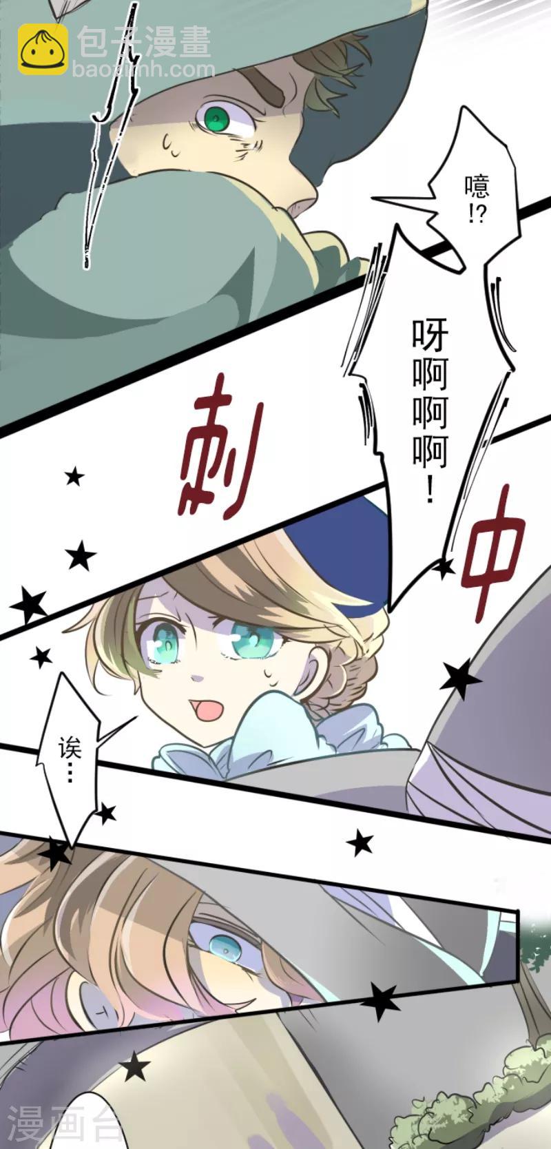 《他和她的魔法契约》第33话 艾尔 第27页