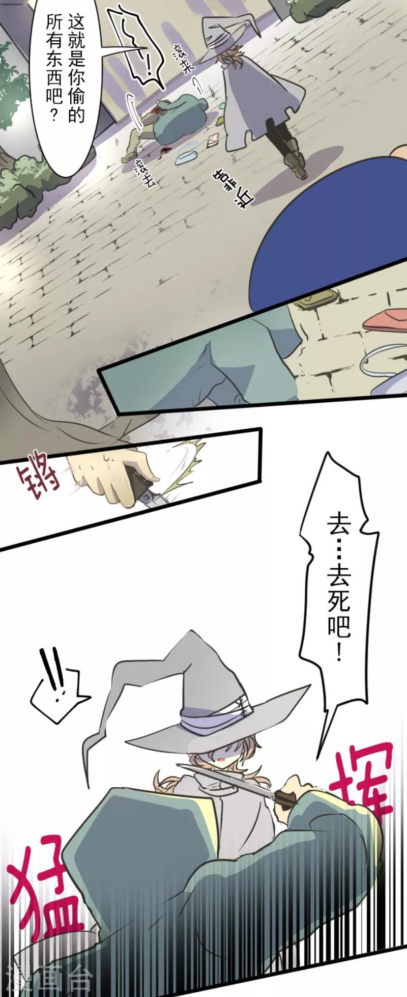 《他和她的魔法契约》第33话 艾尔 第28页