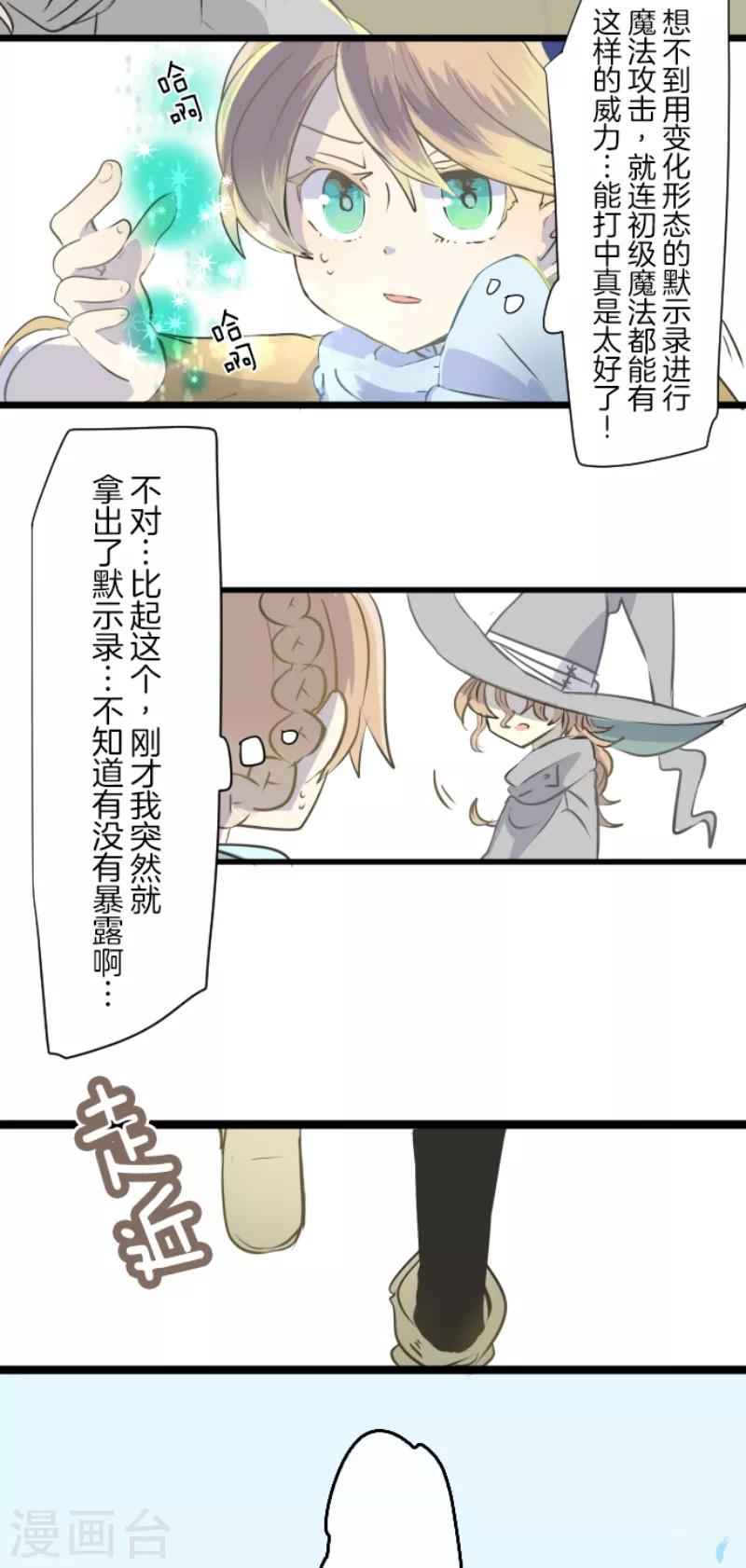 《他和她的魔法契约》第33话 艾尔 第30页