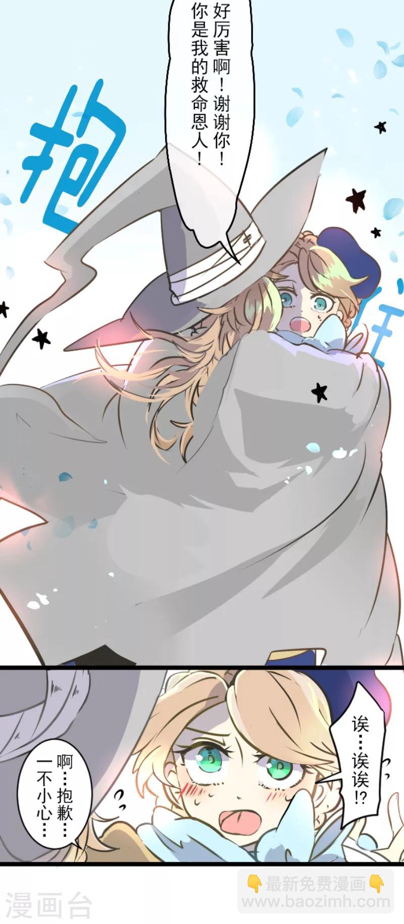 《他和她的魔法契约》第33话 艾尔 第31页