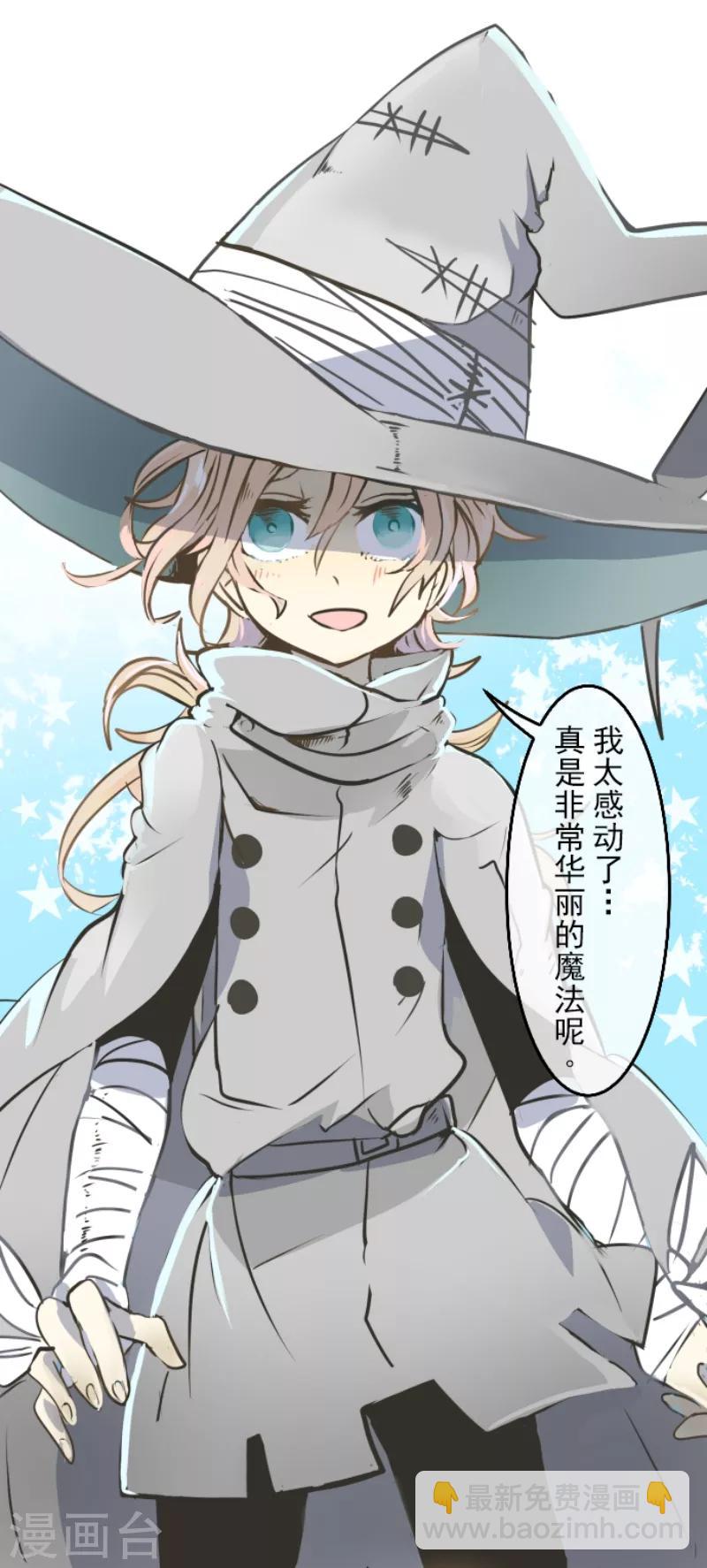 《他和她的魔法契约》第33话 艾尔 第32页