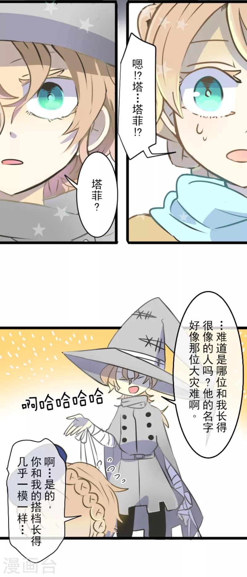 《他和她的魔法契约》第33话 艾尔 第33页