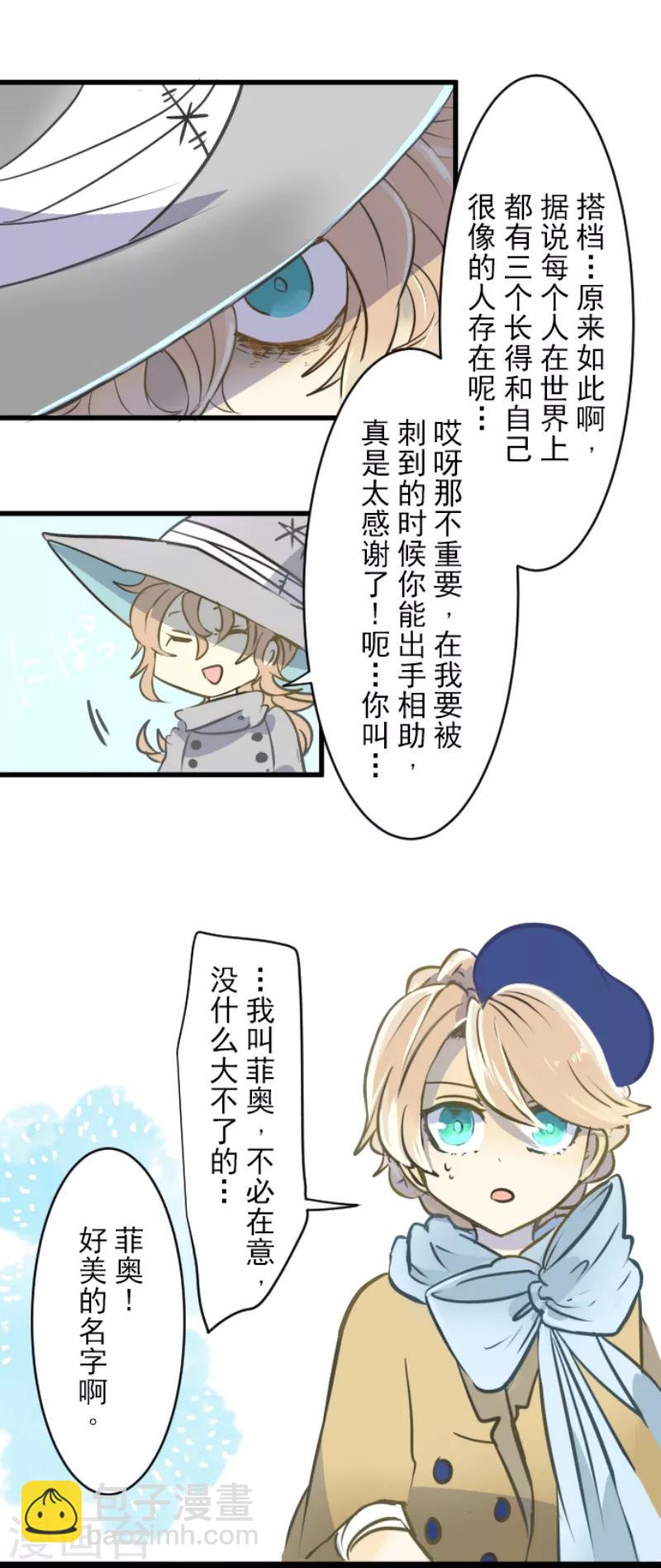 《他和她的魔法契约》第33话 艾尔 第34页