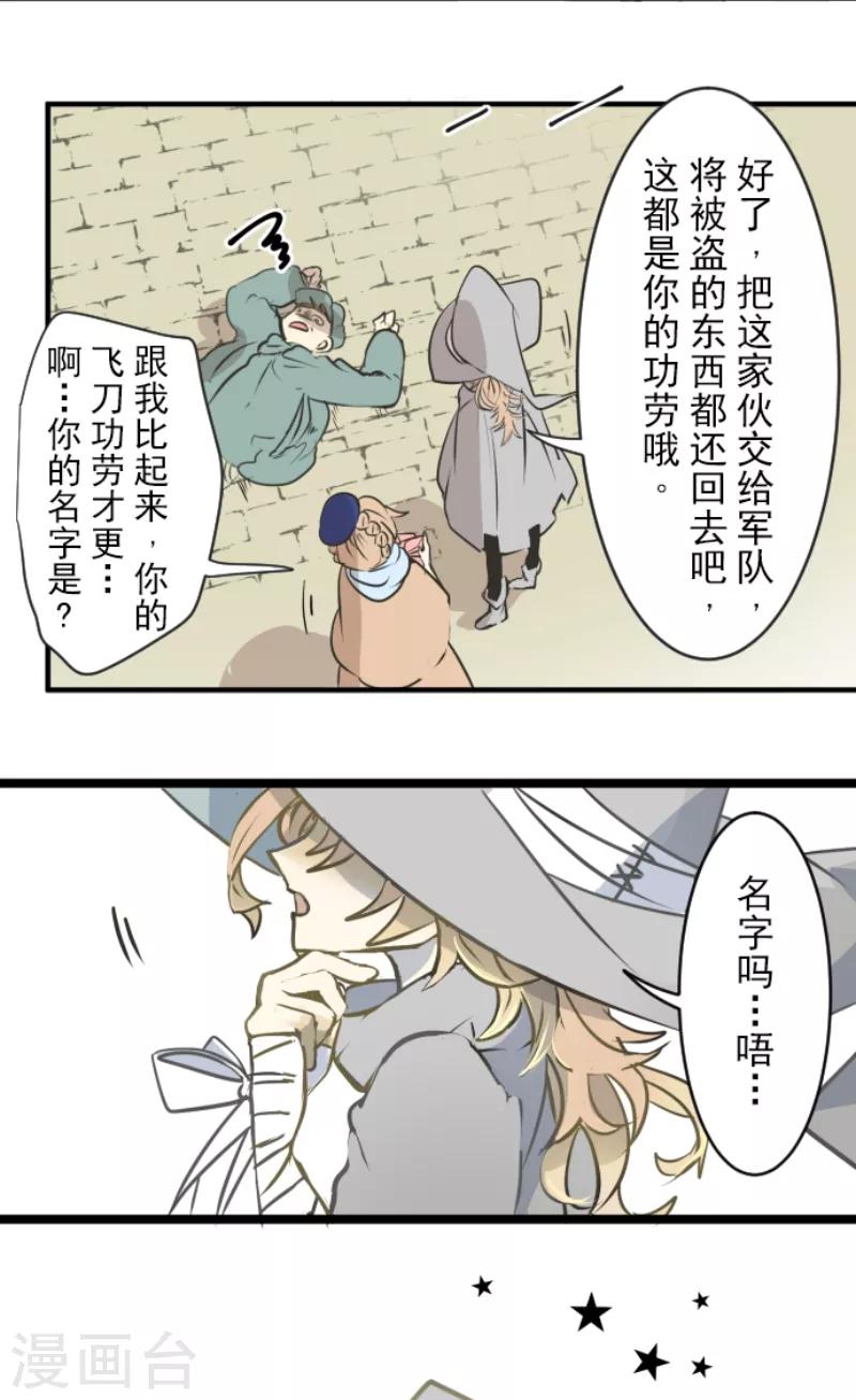 《他和她的魔法契约》第33话 艾尔 第35页
