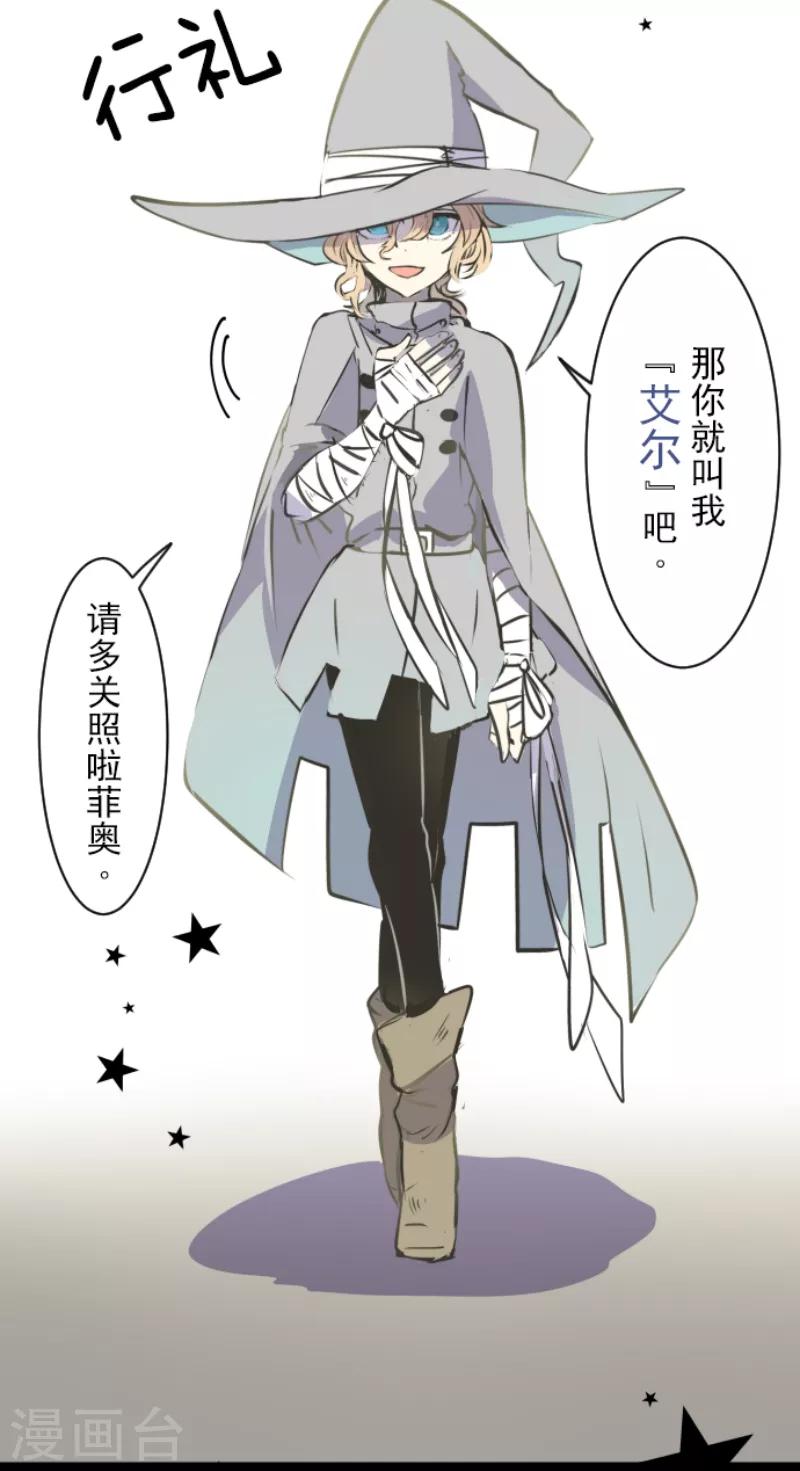 《他和她的魔法契约》第33话 艾尔 第36页