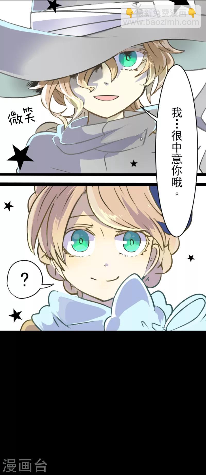 《他和她的魔法契约》第33话 艾尔 第37页