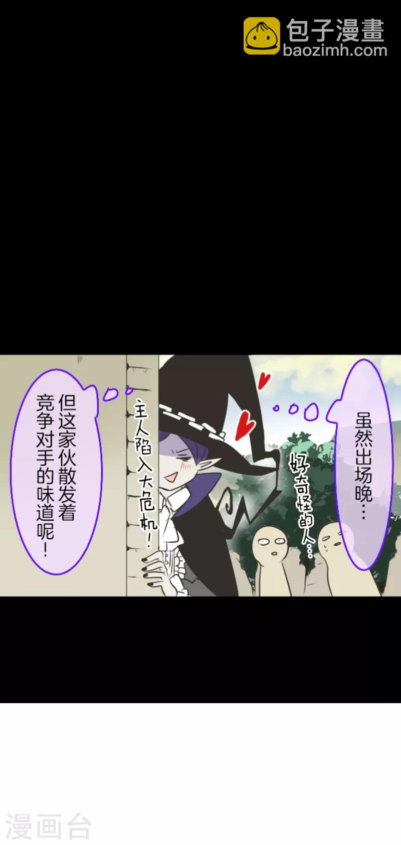 《他和她的魔法契约》第33话 艾尔 第38页
