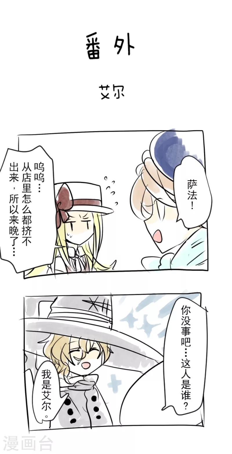 《他和她的魔法契约》第33话 艾尔 第39页