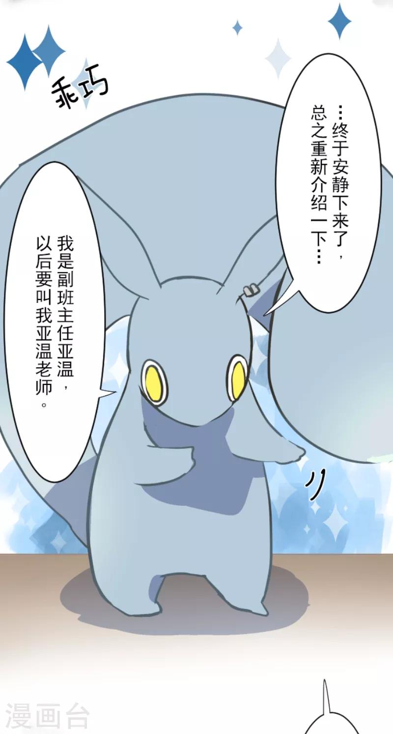 《他和她的魔法契约》第33话 艾尔 第3页