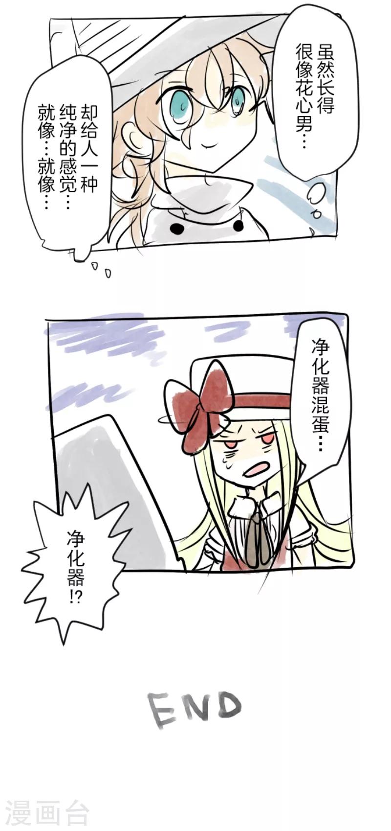 《他和她的魔法契约》第33话 艾尔 第40页