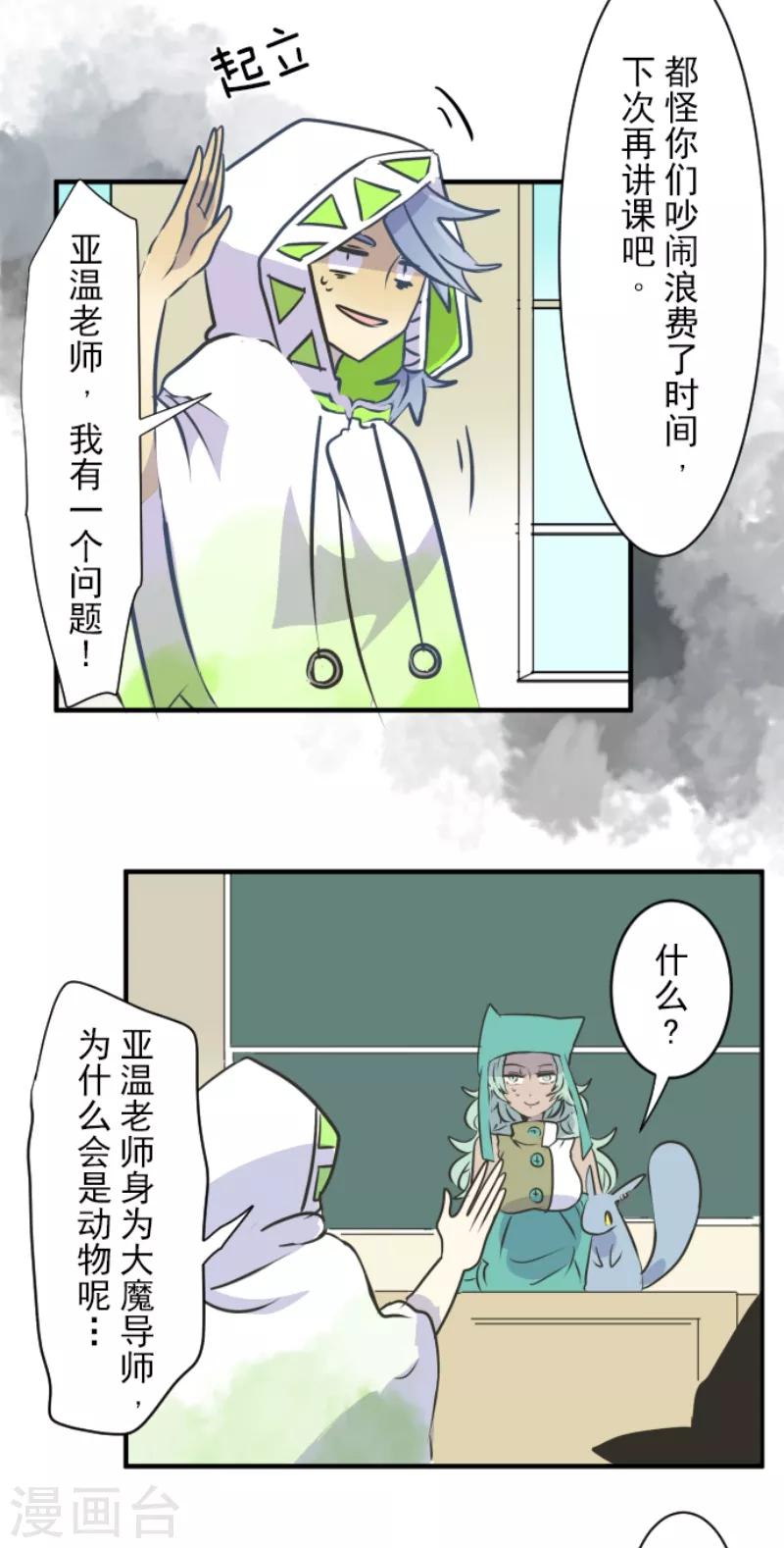 《他和她的魔法契约》第33话 艾尔 第4页