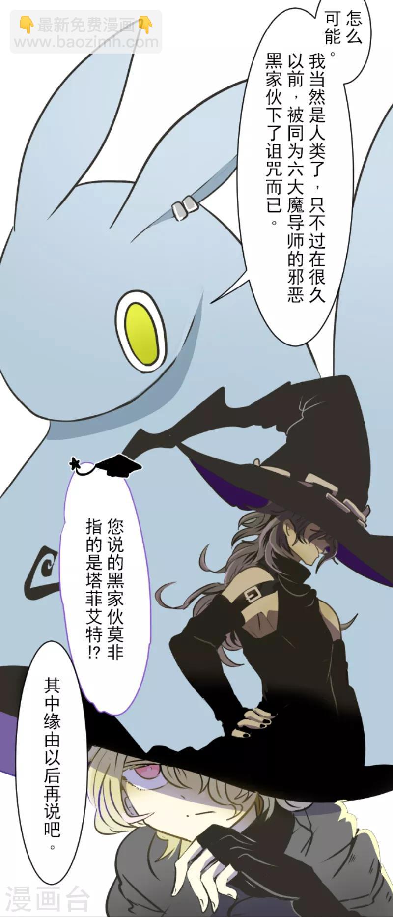 《他和她的魔法契约》第33话 艾尔 第5页