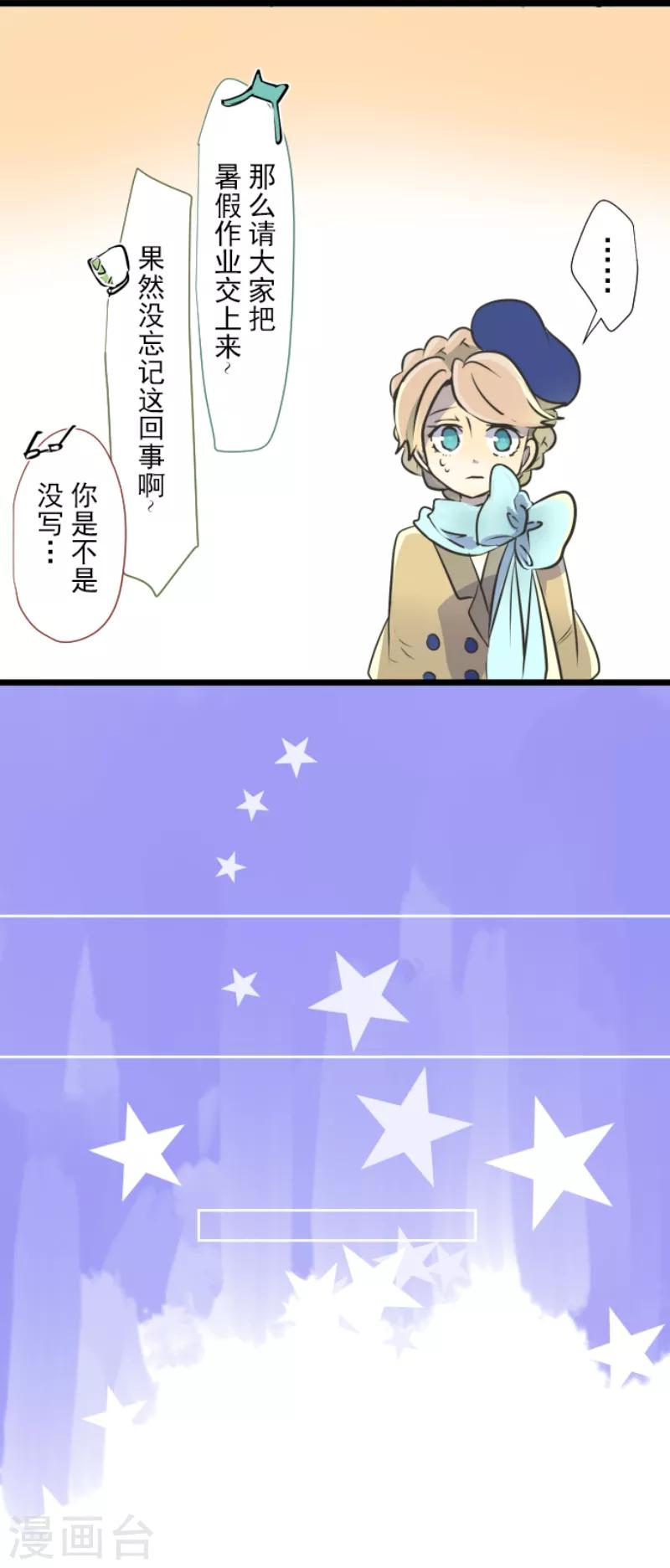 《他和她的魔法契约》第33话 艾尔 第6页