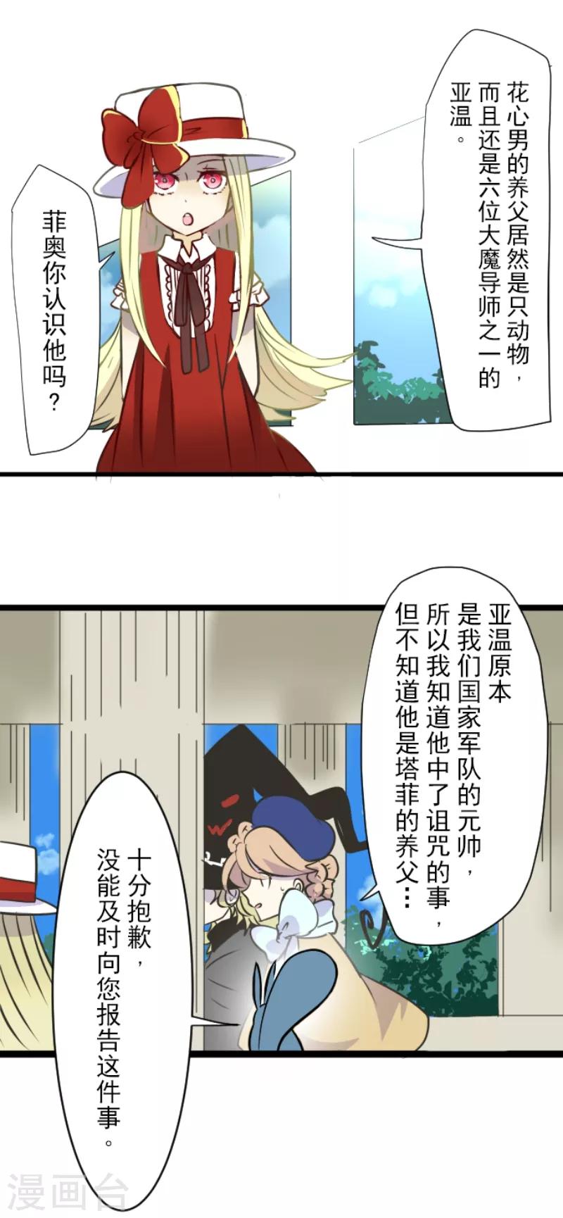 《他和她的魔法契约》第33话 艾尔 第7页
