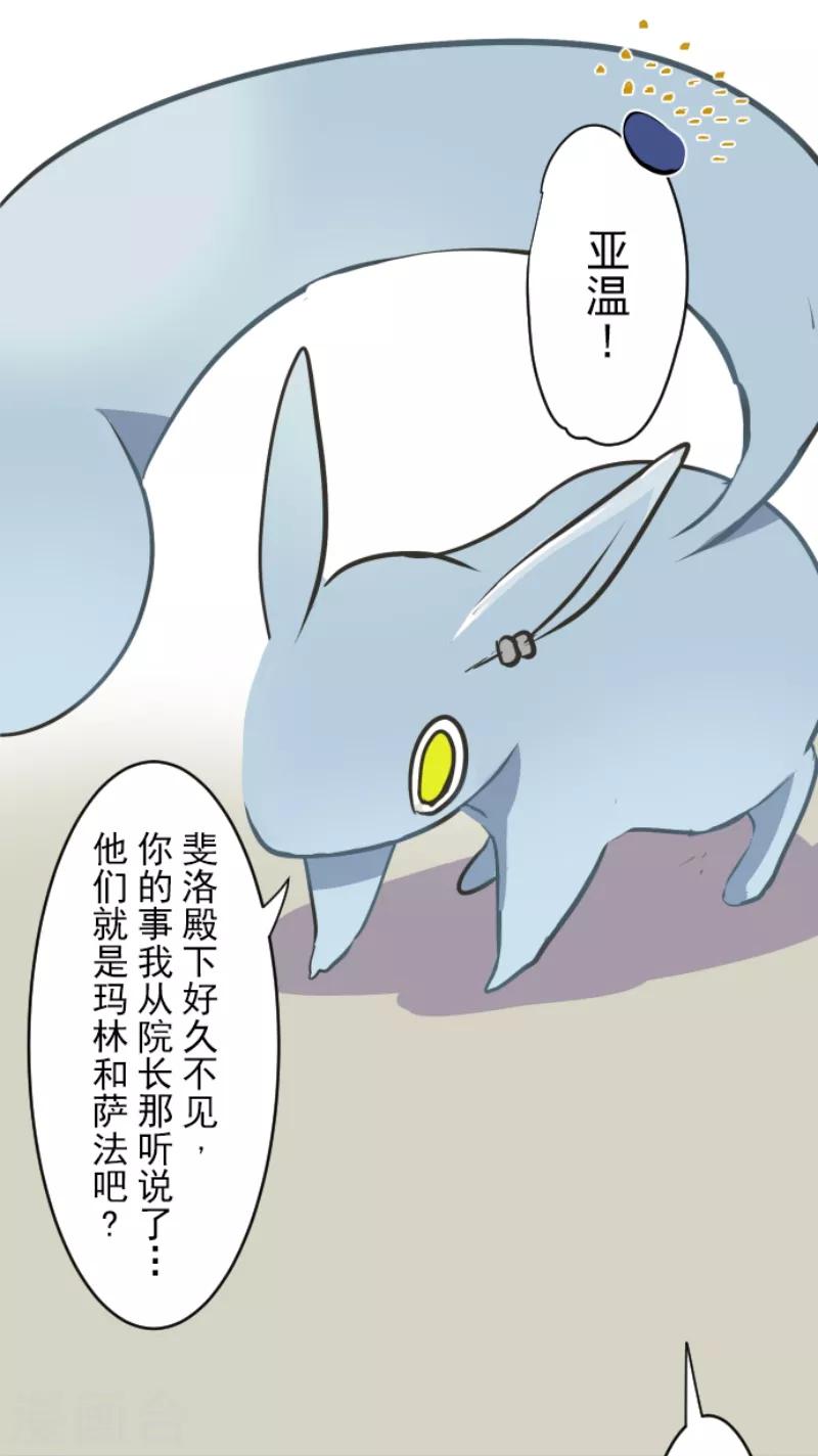 《他和她的魔法契约》第33话 艾尔 第8页