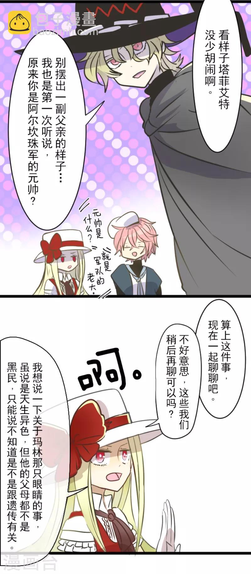 《他和她的魔法契约》第33话 艾尔 第9页