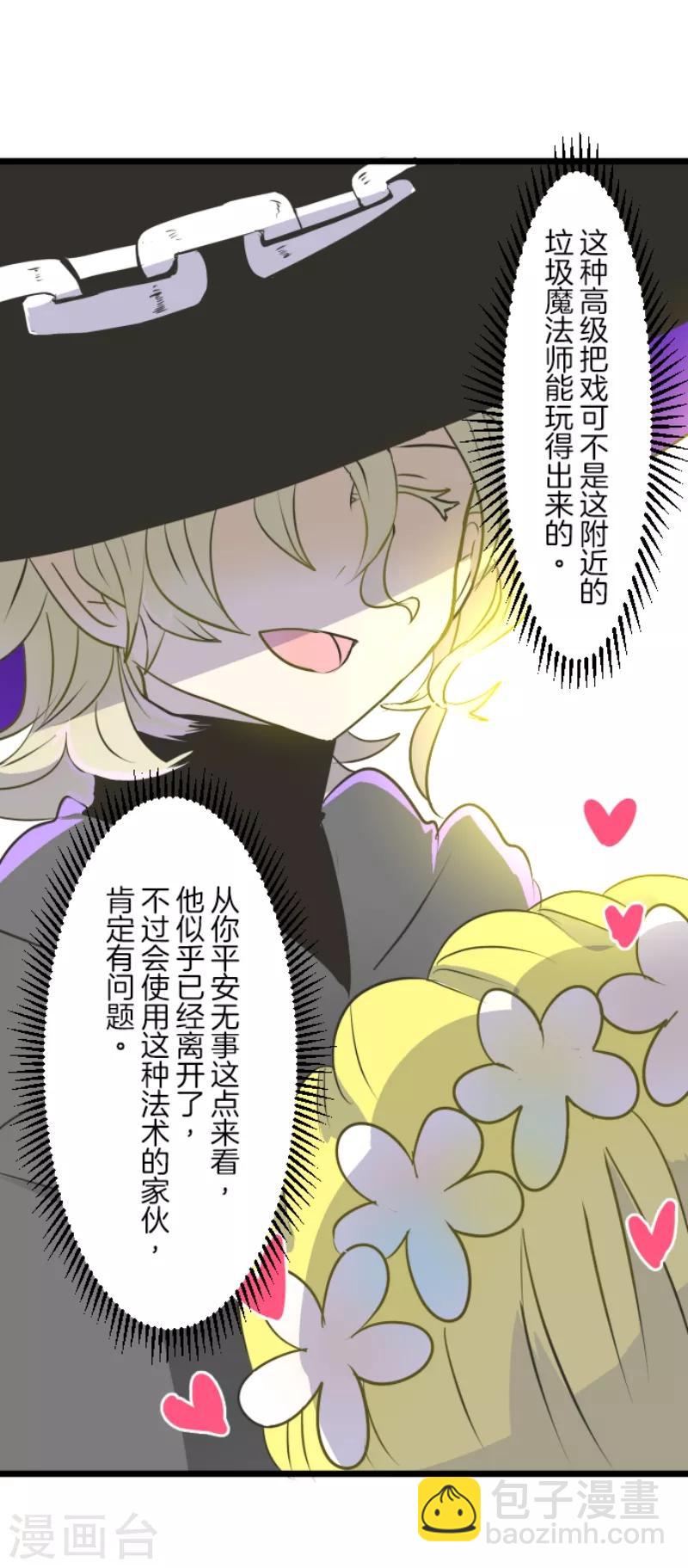 《他和她的魔法契约》第35话 惴惴不安 第10页