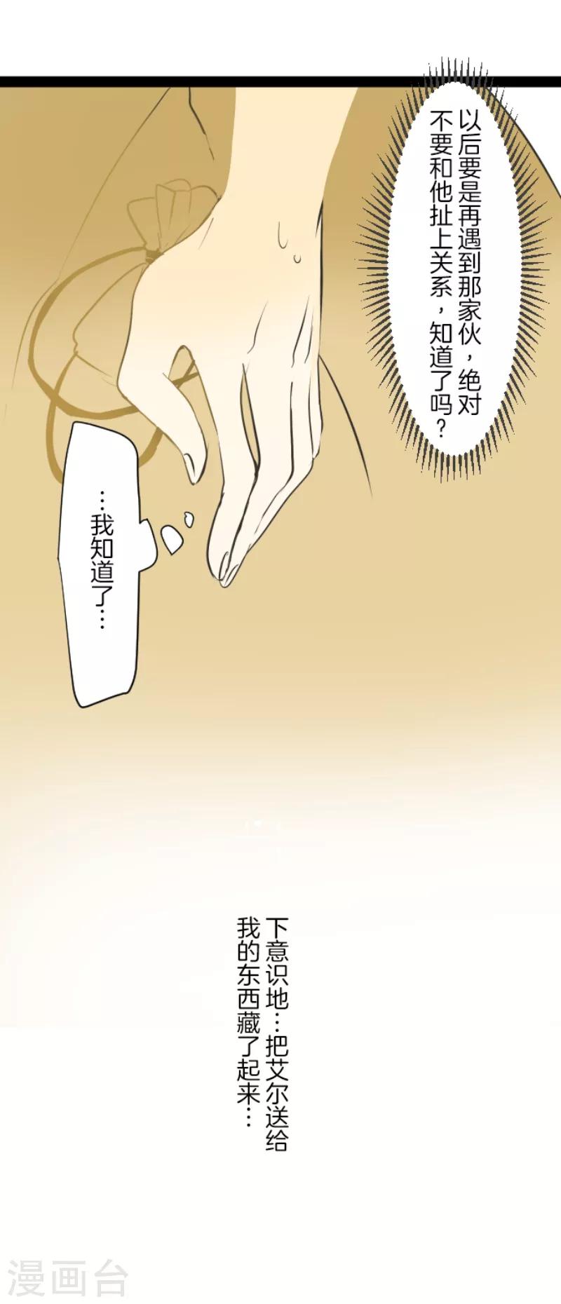 《他和她的魔法契约》第35话 惴惴不安 第11页