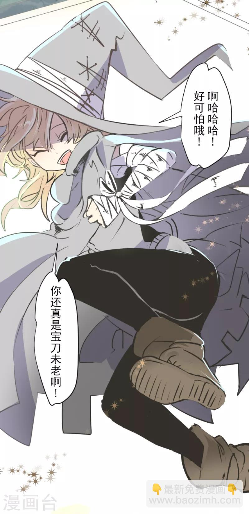 《他和她的魔法契约》第35话 惴惴不安 第17页