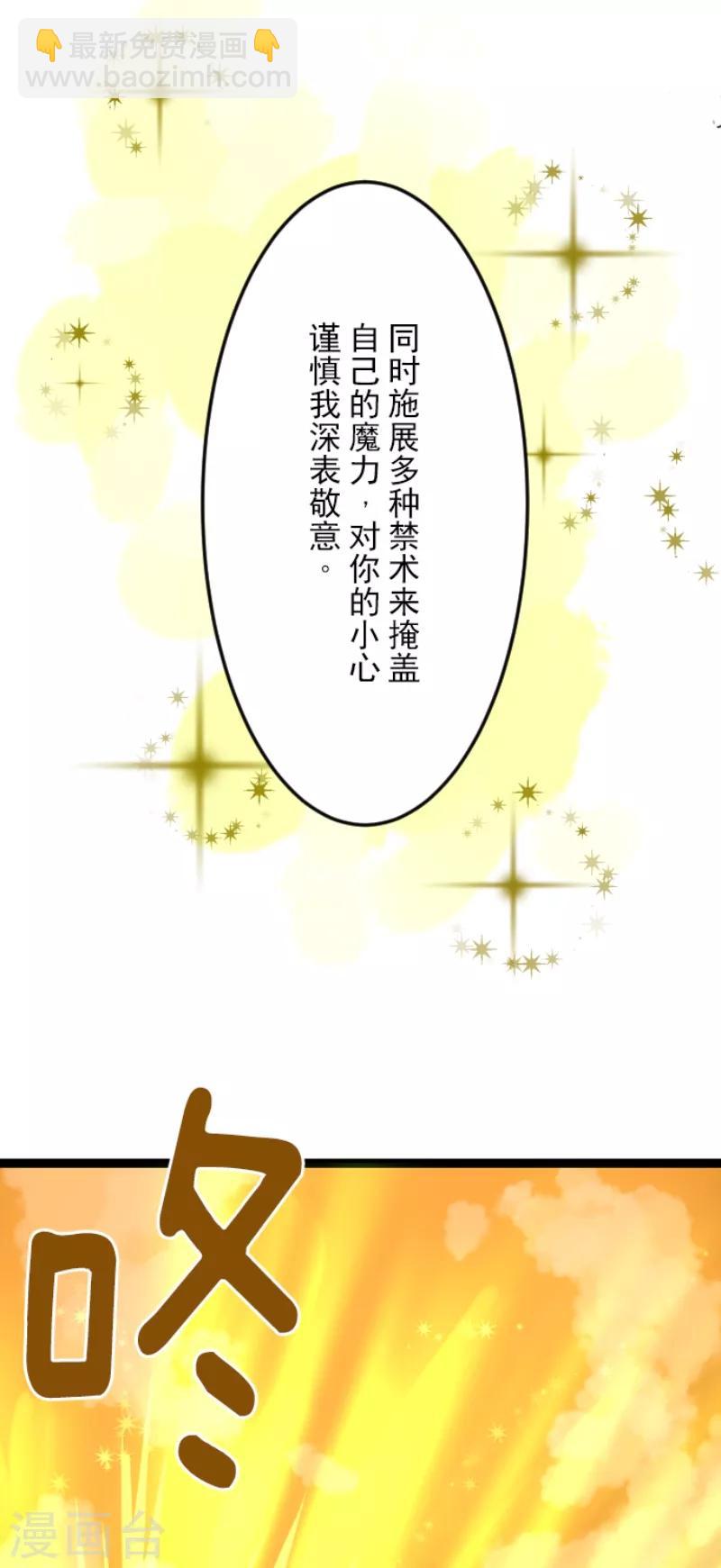 《他和她的魔法契约》第35话 惴惴不安 第18页