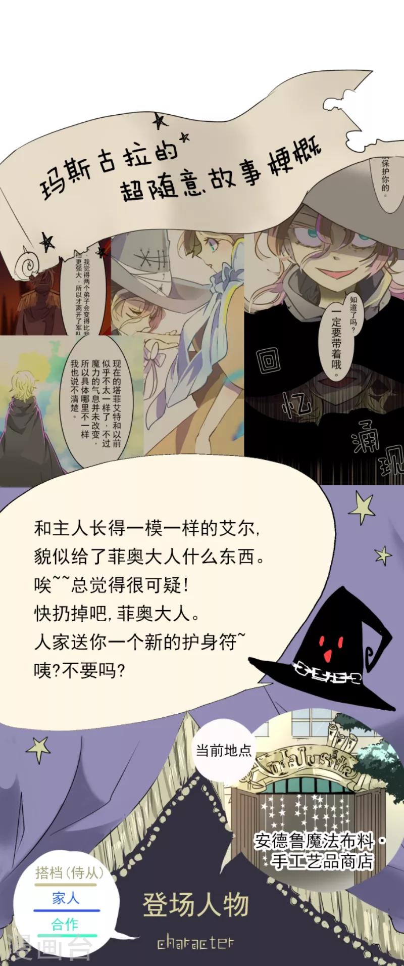 《他和她的魔法契约》第35话 惴惴不安 第1页