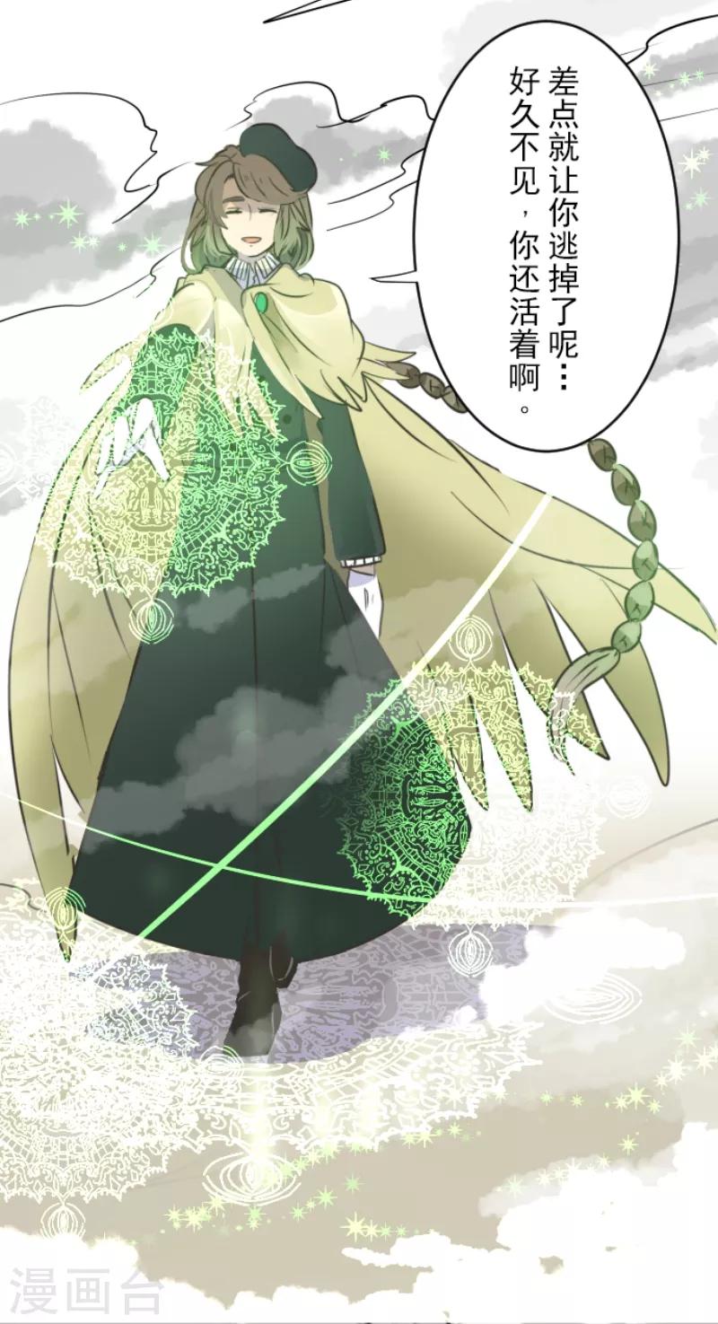 《他和她的魔法契约》第35话 惴惴不安 第20页