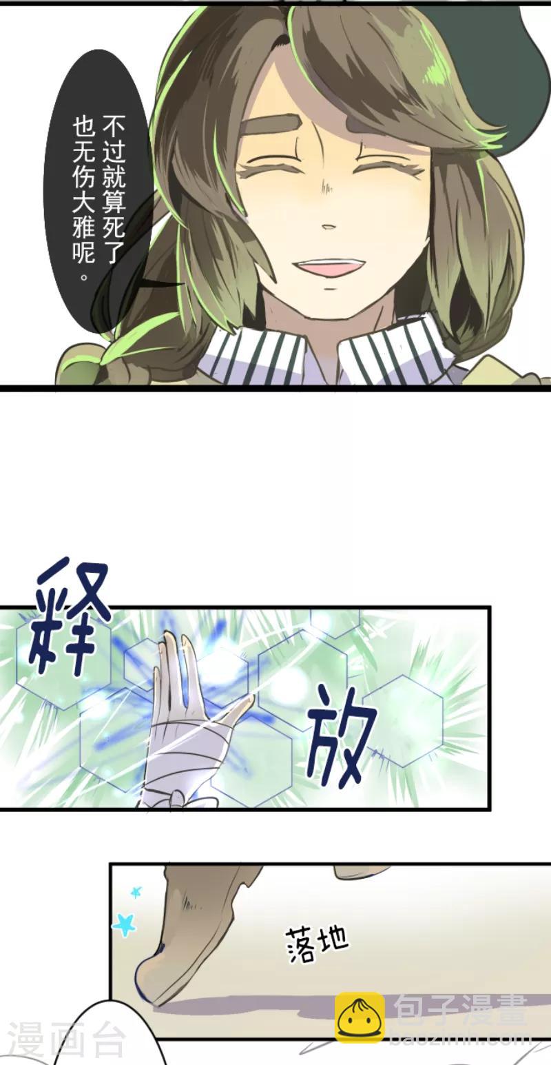 《他和她的魔法契约》第35话 惴惴不安 第21页