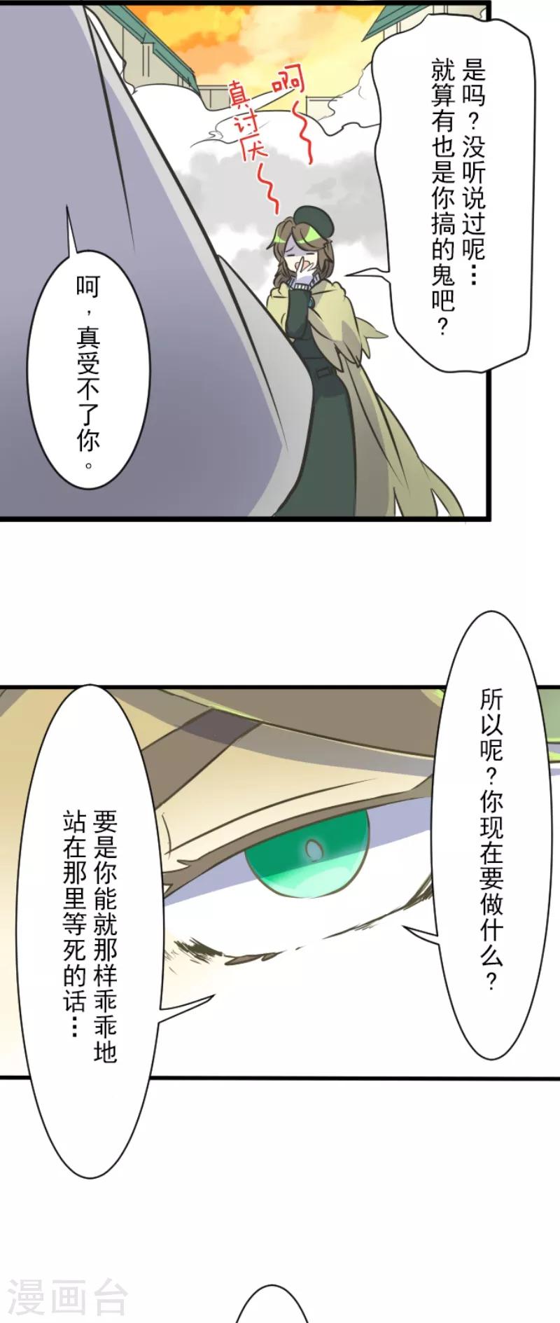 《他和她的魔法契约》第35话 惴惴不安 第23页