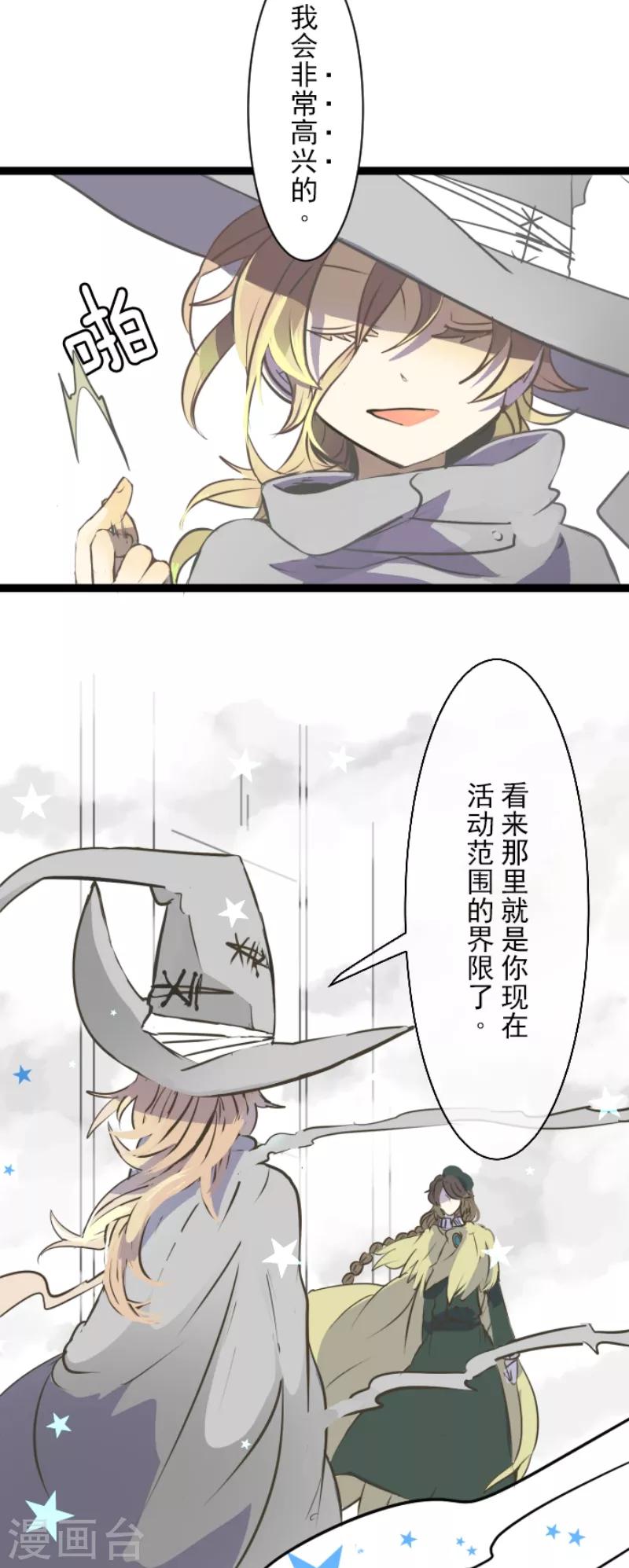《他和她的魔法契约》第35话 惴惴不安 第24页