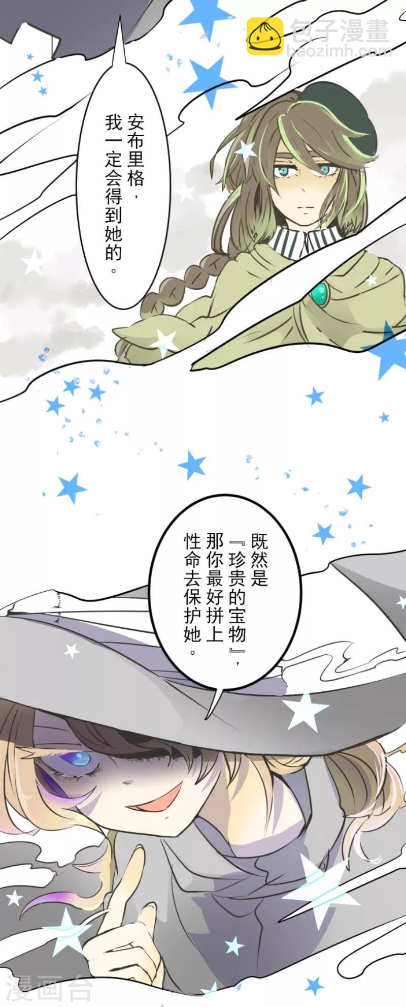 《他和她的魔法契约》第35话 惴惴不安 第25页
