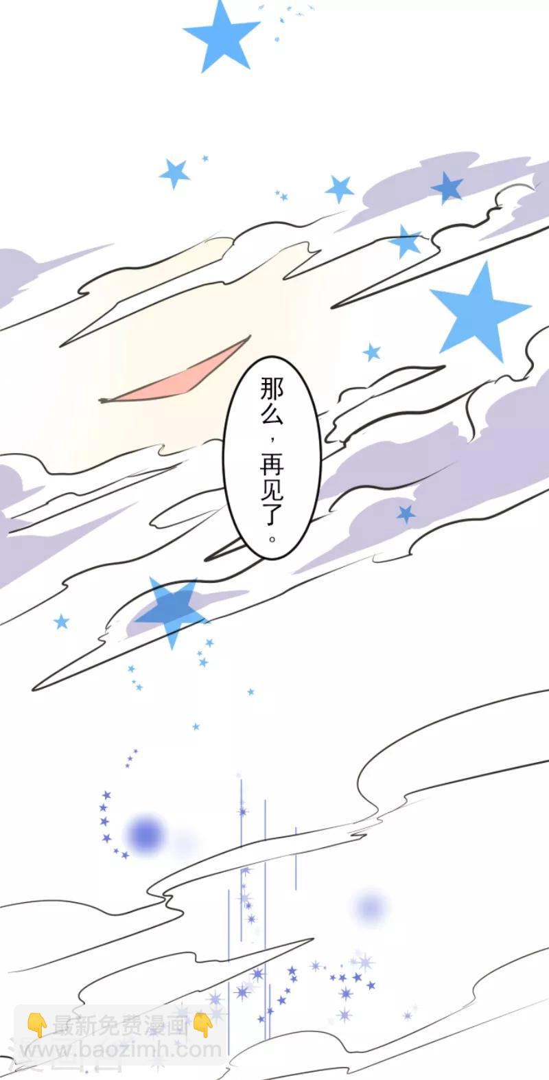 《他和她的魔法契约》第35话 惴惴不安 第26页