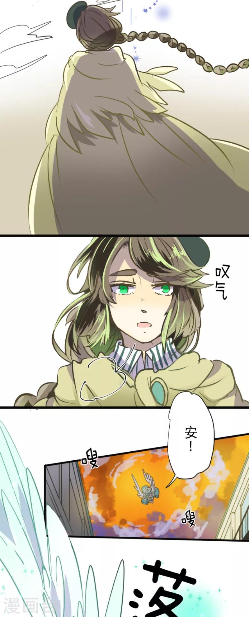 《他和她的魔法契约》第35话 惴惴不安 第27页