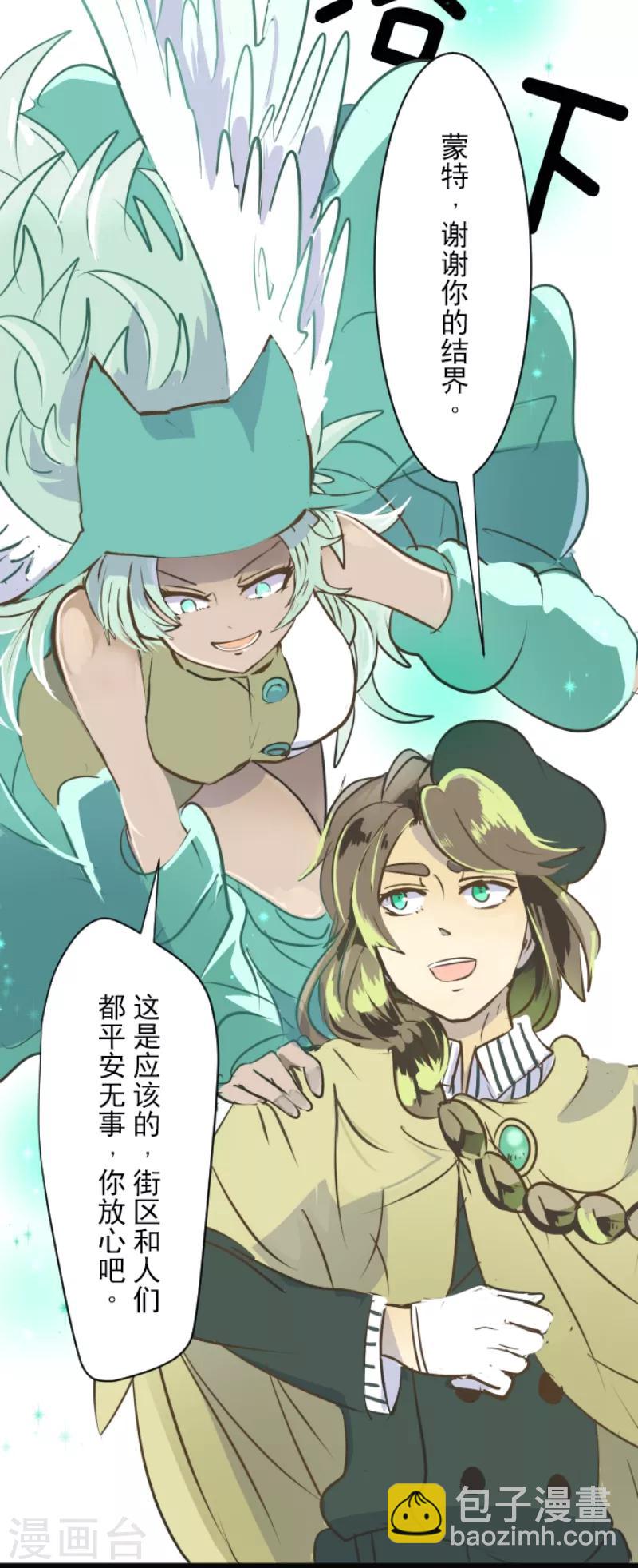 《他和她的魔法契约》第35话 惴惴不安 第28页
