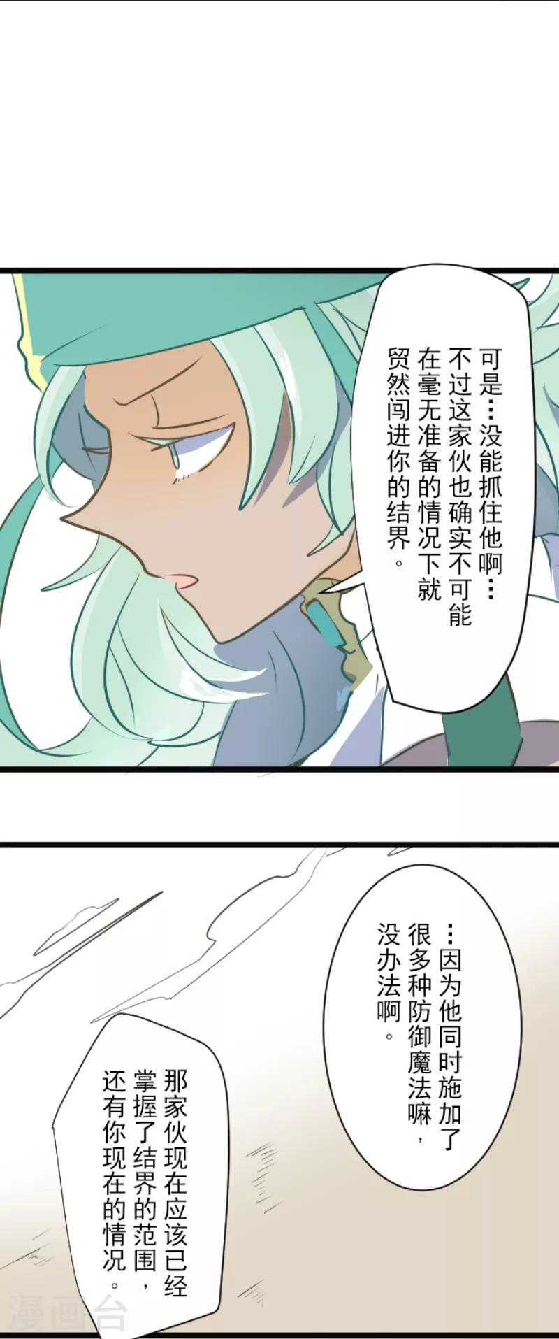 《他和她的魔法契约》第35话 惴惴不安 第29页