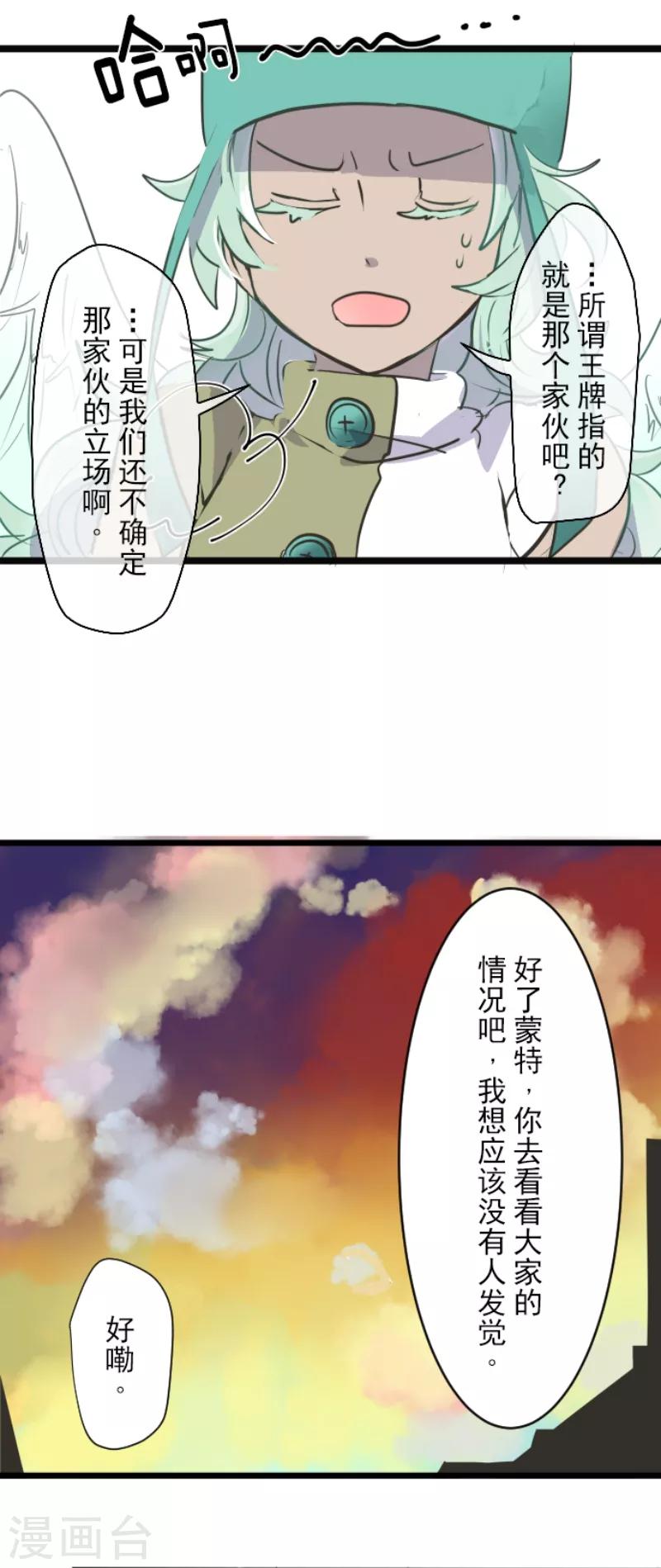《他和她的魔法契约》第35话 惴惴不安 第32页