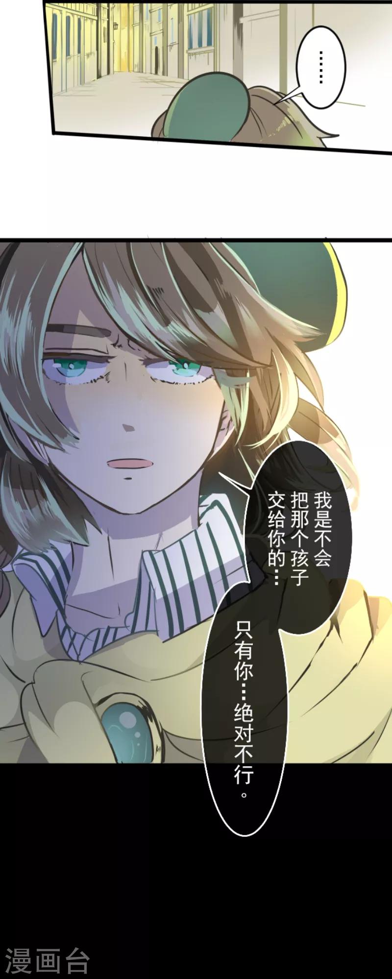 《他和她的魔法契约》第35话 惴惴不安 第33页