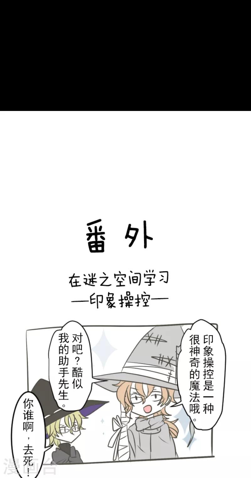 《他和她的魔法契约》第35话 惴惴不安 第34页