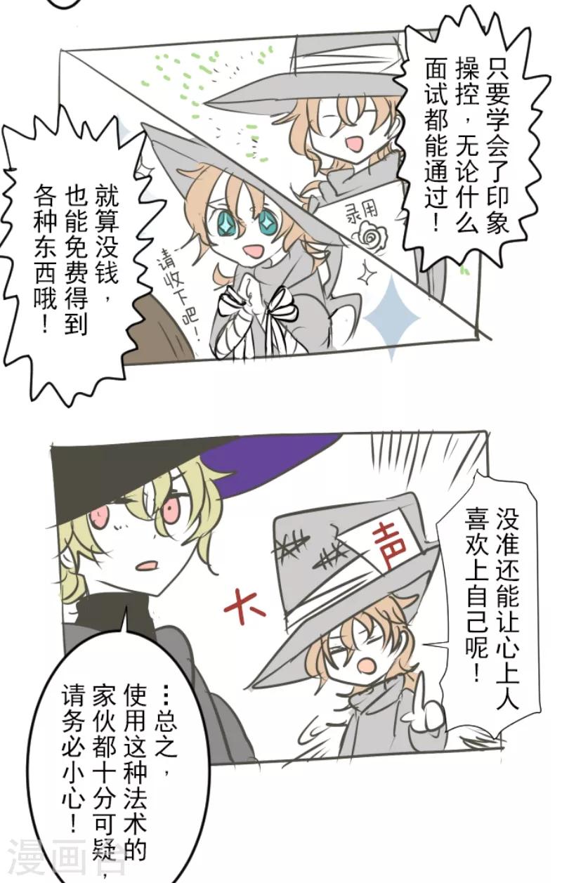 《他和她的魔法契约》第35话 惴惴不安 第35页