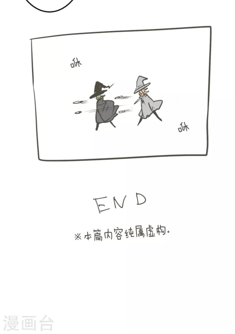 《他和她的魔法契约》第35话 惴惴不安 第36页