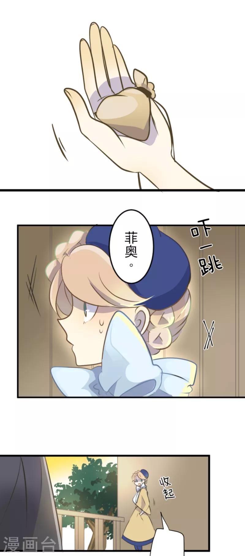 《他和她的魔法契约》第35话 惴惴不安 第3页