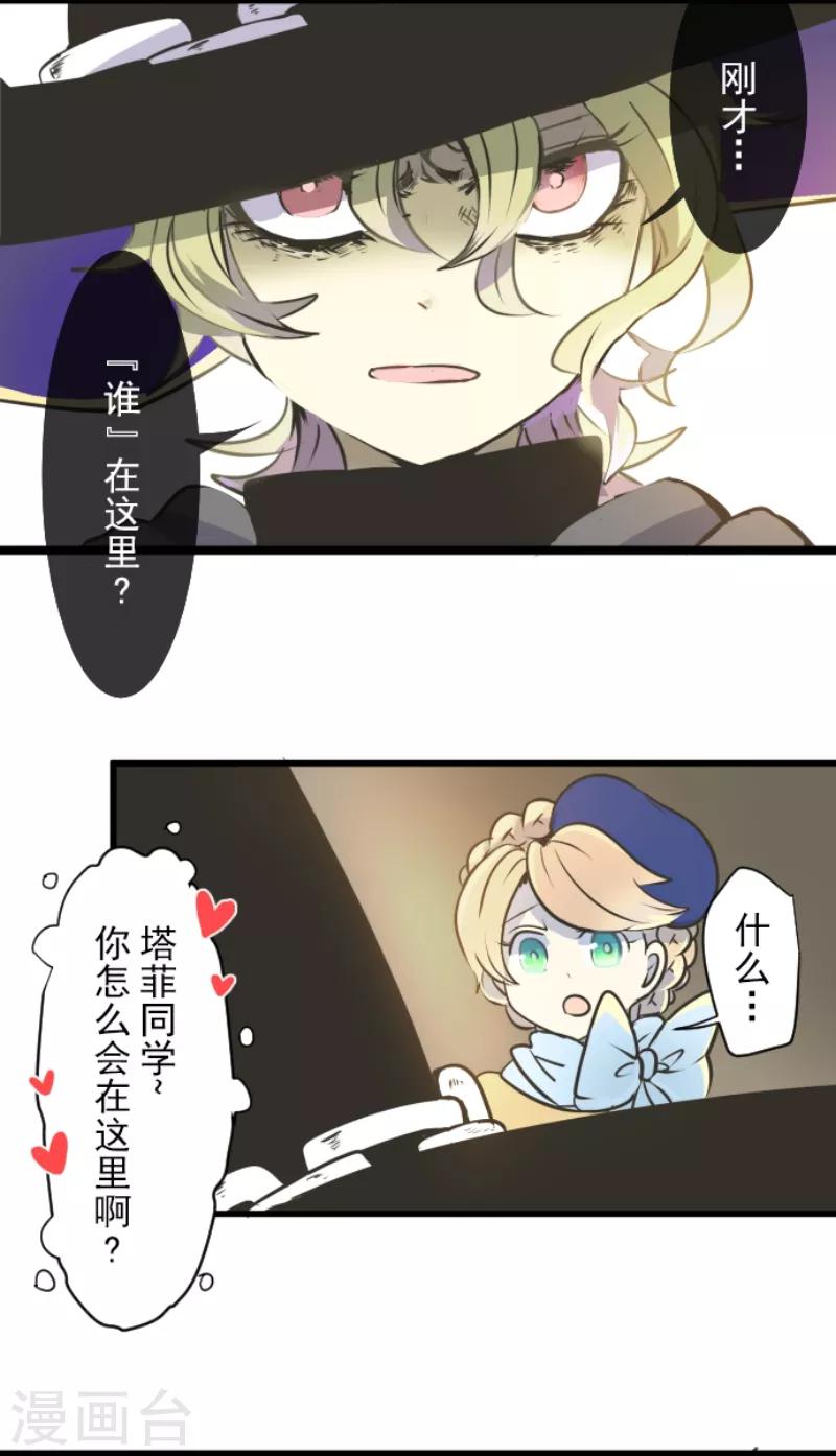 《他和她的魔法契约》第35话 惴惴不安 第5页