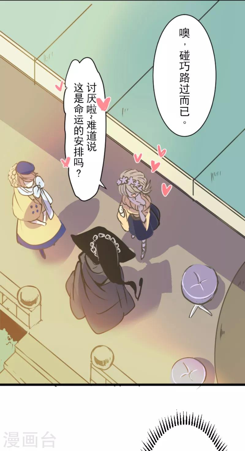 《他和她的魔法契约》第35话 惴惴不安 第6页