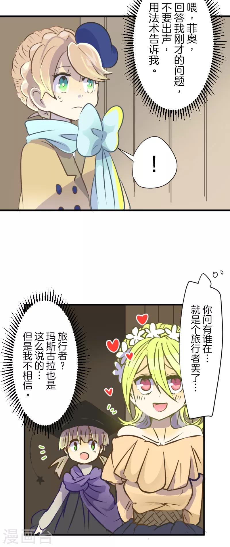 《他和她的魔法契约》第35话 惴惴不安 第7页