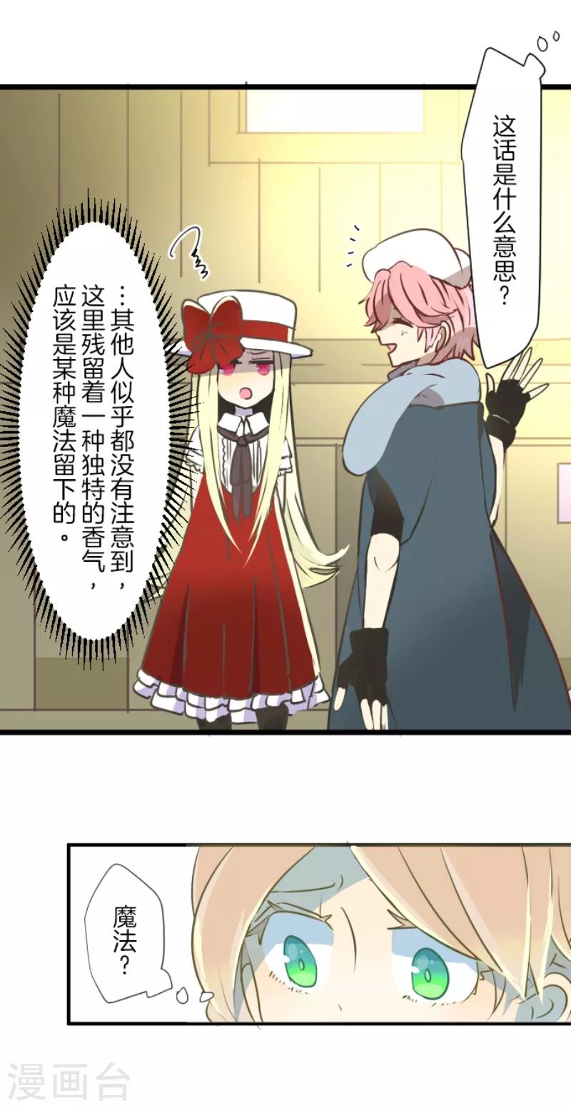 《他和她的魔法契约》第35话 惴惴不安 第8页