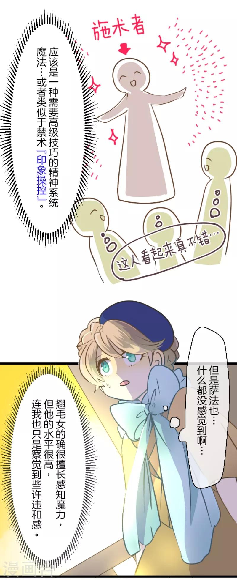 《他和她的魔法契约》第35话 惴惴不安 第9页