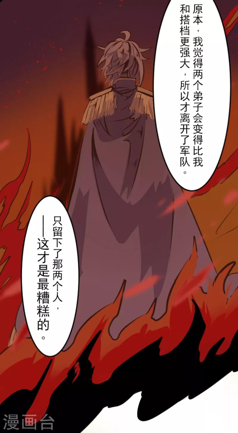 《他和她的魔法契约》第34话 亚温 第11页