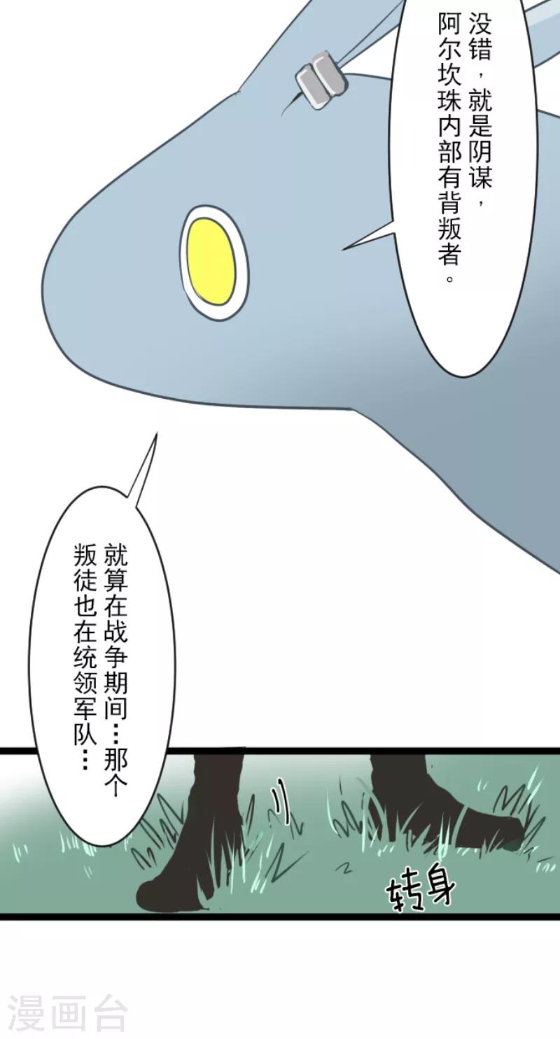 《他和她的魔法契约》第34话 亚温 第14页